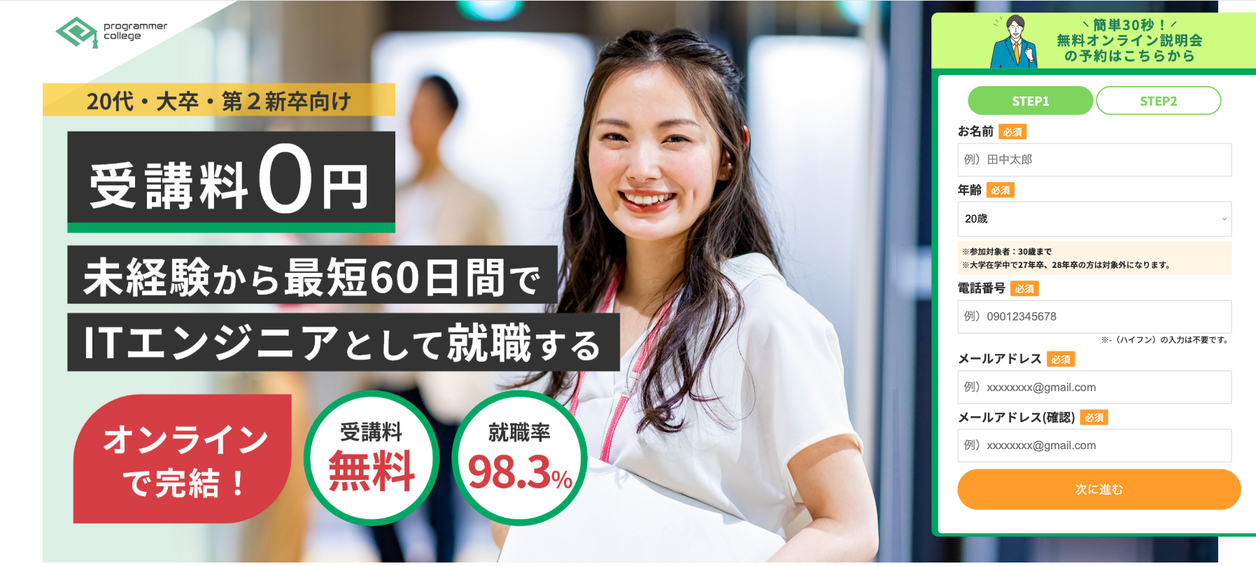 プログラマカレッジ