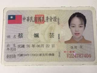 中華民國國民身分證自
姓名 蔡 姵 芸
出生民國76年 06月 22 日
年月日⋯⋯
