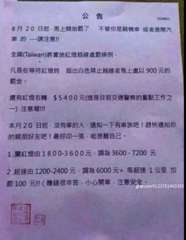 公
8月20日起,馬上開始罰了
車 的請注意!!
全國(Taiwan)將實施紅燈⋯⋯