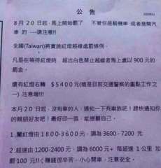 公告 1030811
8月20日起,馬上開始畫了 不管你是機車 或者是開汽
車的⋯⋯