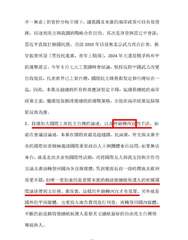 不一無意」的管控分歧立場下,讓我國及本黨的兩岸政策可以有效發
揮,以達到美方與我⋯⋯