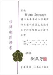 法律顧問證書
兹受
Bitkub Exchange
聘任為其常年法律顧問
倘其權⋯⋯