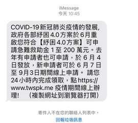 iMessage
10:45
COVID-19 新冠肺炎疫情的發展,
政府各部紓⋯⋯