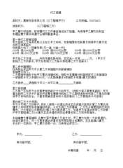 代工協議
委託方:嘉樂包裝有限公司(以下簡稱甲方)
被委託方:
(以下簡稱乙方)⋯⋯