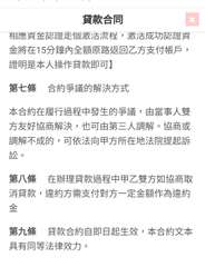 貸款合同
x
相應資金認證是個激活流程,激活成功認證資
金將在15分鐘內全額原路⋯⋯