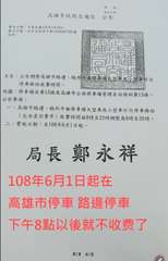 保存年限:
高雄市政府交通局 公告
發文日期:中華民國108年5月29日
發文字⋯⋯