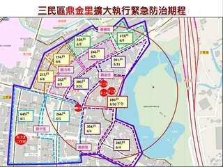 三民區
645
力限:
工作地
三民區鼎金里擴大執行緊急防治期程
215/
6/⋯⋯