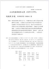 立法院第 11 屆第1會期第3次會議議案關係文書
立法院議案關係文書 中華民國1⋯⋯