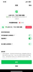 4:45
認證
取消
LINE GO - TAXI 租車 接機
提供者:觔斗雲聯⋯⋯