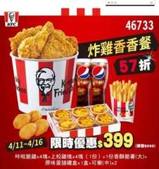 KFC
Fried
46733
炸雞香香餐
57折
pepsi
4/11~4/1⋯⋯