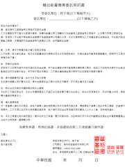 契約內容保障如下:
機台能量專案委託契約書
受委託單位:程子華(以下簡稱甲方)
⋯⋯