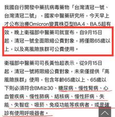 我國自行開發中藥抗病毒藥物「台灣清冠一號、
台灣清冠二號」,國家中醫藥研究所,今⋯⋯