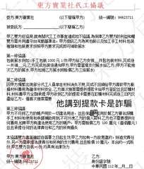 上
東方實業社代工協議
委方:東方审業社
(以下簡稱甲方)
被委託方:
(以下簡⋯⋯