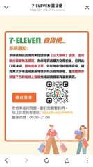 7-ELEVEN 賣貨便
系統通知:
7-ELEVEN 賣貨便
https://⋯⋯