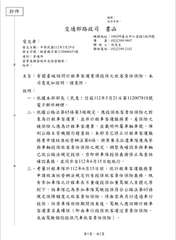 抄件
交通部路政司書函
受文者:
發文日期:中華民國112年5月29日
發文字號⋯⋯