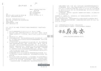 郵掛
2
臺北市政府
函
164
機關地址:110204 臺北市信義區市府路1
⋯⋯