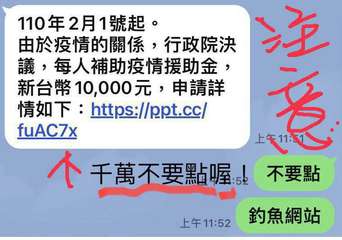 110年2月1號起
由於疫情的關係,行政院決
議,每人補助疫情援助金,
新台幣 ⋯⋯