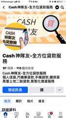 Messenger .ll 4G
TF 9:44
〈 Cash神隊友-全方位貸款⋯⋯