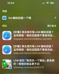 建議
網站
15:04
line輔助認證一下嗎
764
顯示較多
【詐騙】親友請⋯⋯