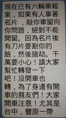 現在已有六輛車報
案,如果有人拿著
名片,敲你車窗向
你問路,絕對不能
開窗。因⋯⋯