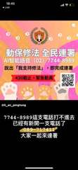 18:45
LINE
動保修法 全民連署
AI智能語音(02)7744-8989⋯⋯