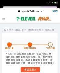 |||
myship.7-11.com.tw
7-ELEVEN 賣貨便
完成
Q⋯⋯