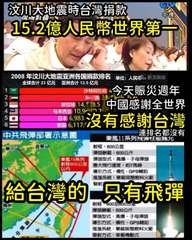 汶川大地震時台灣捐款
中視
15.2億人民幣世界第一
2008 年汶川大地震亚洲⋯⋯