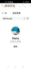 12:42
< 搜尋好友
ID
0819xuan
||||
電話號碼
Harry⋯⋯