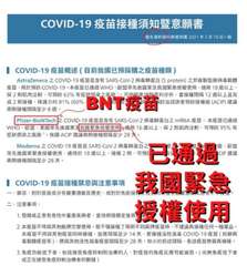 COVID-19 疫苗接種須知暨意願書
衛生福利部疾病管制署 2021年3月10⋯⋯