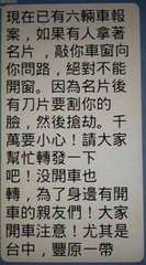 現在已有六輛車報
案,如果有人拿著
名片,敲你車窗向
你問路,絕對不能
開窗。因⋯⋯