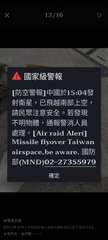 x
12/16
A 國家級警報
[防空警報]中國於15:04發
射衛星,已飛越南⋯⋯