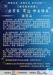 惜緣感恩、共傳大愛 系列活動(一)
【動態競爭論壇】
企業家 笑談中美博弈
邀請⋯⋯