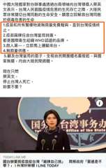中國大陸國家對台辦事處透過台商領袖向台灣領導人蔡英
文表示,台灣人民面臨疫情危害⋯⋯
