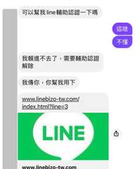 可以幫我line輔助認證一下嗎
我賴進不去了,需要輔助認證
解除
我傳你,你幫我⋯⋯