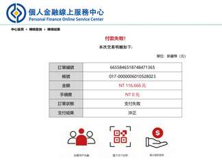 個人金融線上服務中心
Personal Finance Online Servi⋯⋯