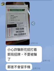 母 中華州政股份有限公司
配送常
「中華郵政 0954-171-850
上午7:⋯⋯