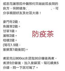 感恩花蓮慈院中醫部何宗融副院長開的
良方,保肺健身
分享親朋好友及社區大德!
麥⋯⋯