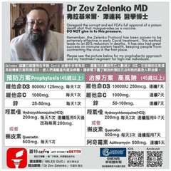 或者
Dr Zev Zelenko MD
弗拉基米爾·澤連科 醫學博士
Quer⋯⋯