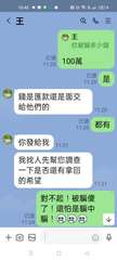 15:43
70
已讀
11:20
王
Q
你被騙多少錢
100萬
錢是匯款還是⋯⋯