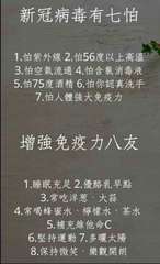 新冠病毒有七怕
1.怕紫外線 2.怕56度以上高溫
3.怕空氣流通 4.怕含氯消⋯⋯