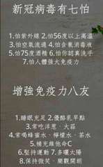 新冠病毒有七怕
1.怕紫外線 2.怕56度以上高溫
3.怕空氣流通 4.怕含氯消⋯⋯