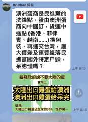 Dr.Chen 舜銘
澳洲蛋商是民進黨的
洗錢點,蛋由澳洲蛋
商向中國訂,貨運中⋯⋯