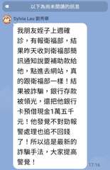 以下為尚未閱讀的訊息
Sylvia Lau 劉秀華
我朋友姪子上週確
診,有報衛⋯⋯