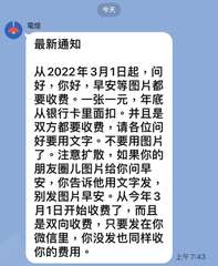 電燈
最新通知
今天
从2022年3月1日起,问
好,你好,早安等图片都
要收费⋯⋯