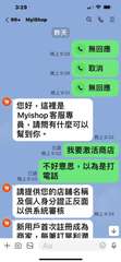 3:29
<99+ MyiShop
昨天
無回應
晚上9:28
取消
晚上9:2⋯⋯