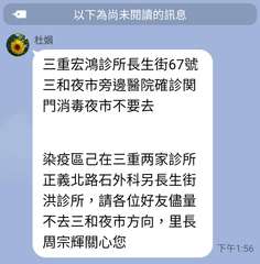 以下為尚未閱讀的訊息
杜娟
三重宏鴻診所長生街67號
三和夜市旁邊醫院確診関
門⋯⋯