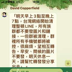 I 中華電信 LTE
19:55
David Copperfield
｢明天早上⋯⋯