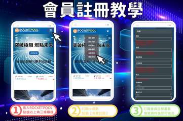ROCKETPOOL
會員註冊教學
ROCKETPOOL
註冊
帳號
關於我們
⋯⋯
