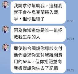 我請求你幫助我,這樣我
就不會在烏克蘭捲入戰
爭,但你拒絕了
09:20
因為你⋯⋯