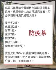 感恩花蓮慈院中醫部何宗融副院長開的
良方,保肺健身大約台幣25元左右。可
分享親⋯⋯